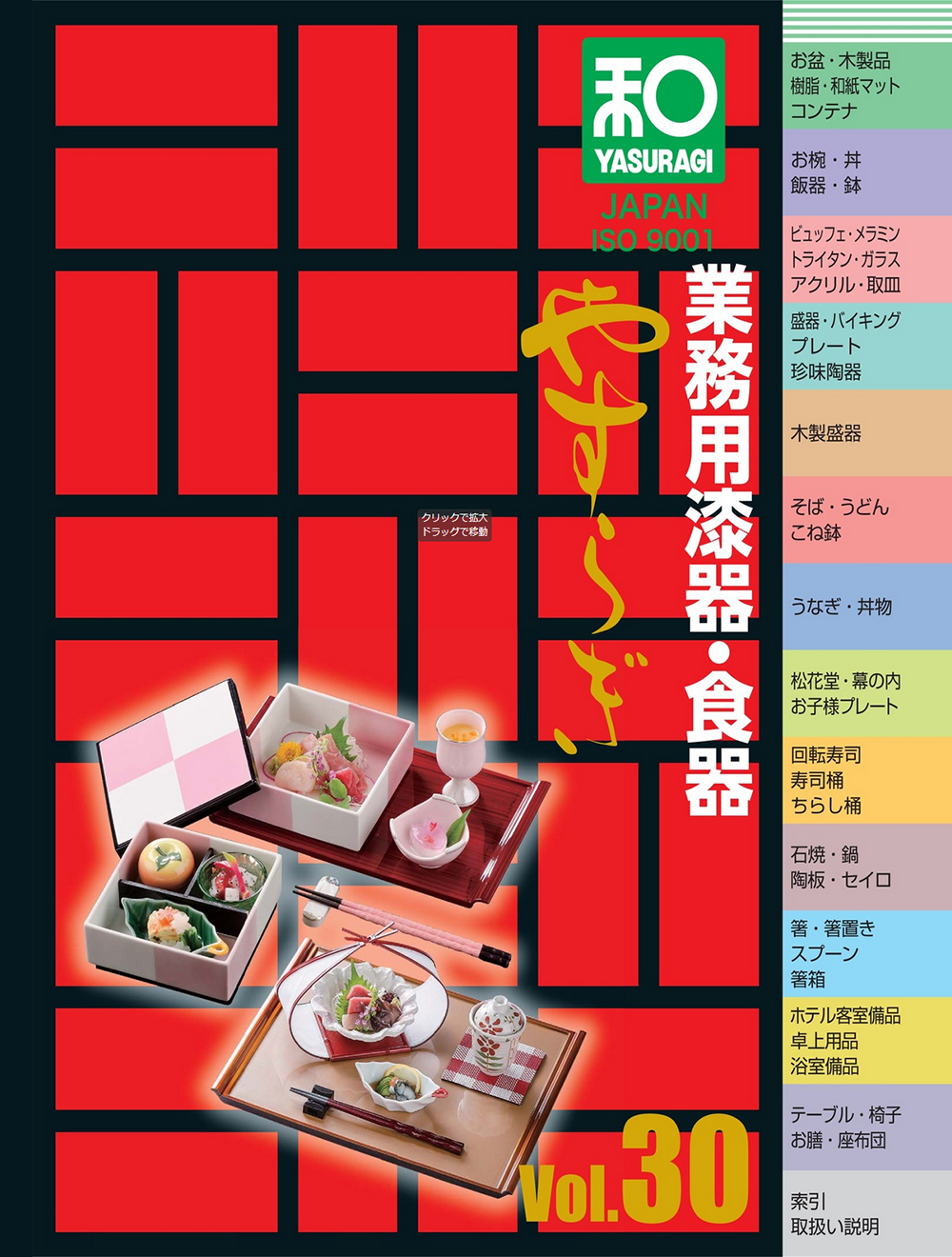 Catalogue Yasuragi